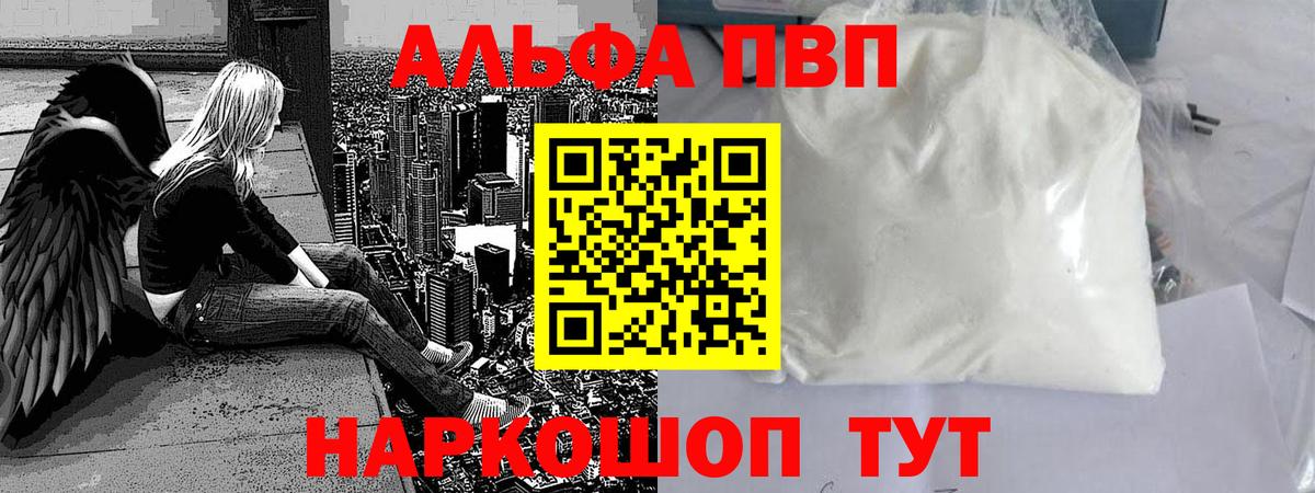 Альфа ПВП СК  А ПВП СК  Донской  Вход с VPN  Alpha PVP Crystall 
