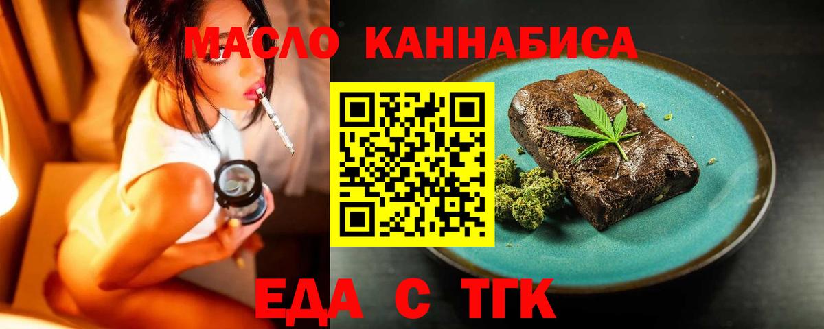 Еда ТГК конопля  Вход с VPN  Донской 