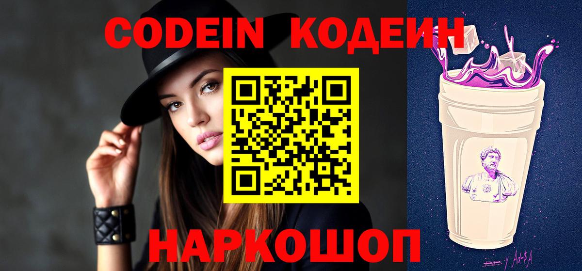 Кодеиновый сироп Lean напиток Lean (лин) Донской