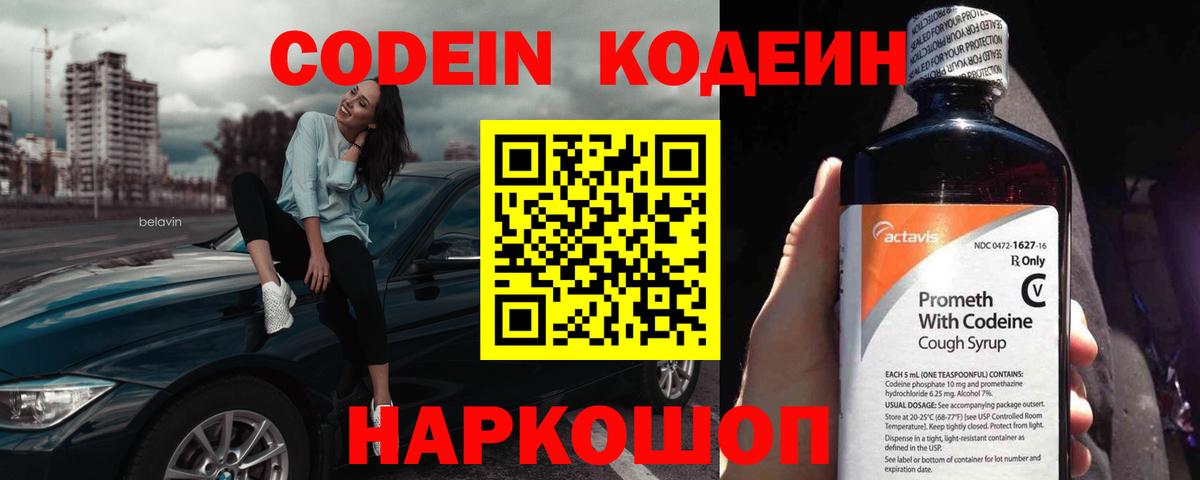 Донской  Codein напиток Lean (лин)  Кодеин напиток Lean (лин)  Вход с VPN 
