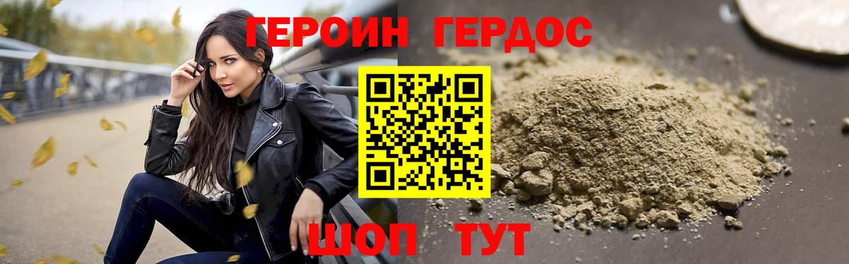 ГЕРОИН Heroin  Вход с VPN  Донской 