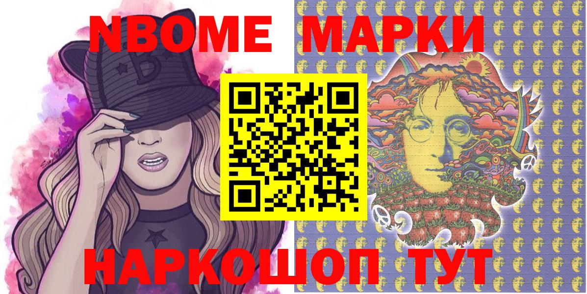 Донской  Марки N-bome 1,5мг  Вход с VPN 